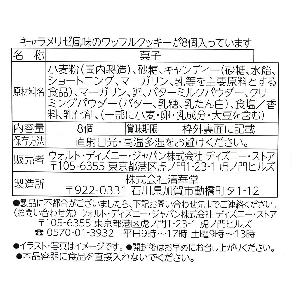disney-4550586359581-5.jpg 束口袋 プーさん ワッフルクッキー 巾着入り SWEET POTATO FLAVOR DSJ2608D