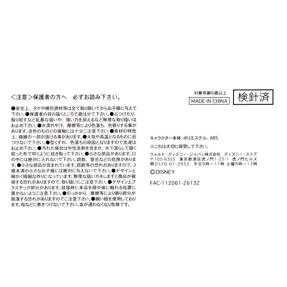 disney-4550586335653-5.jpg 公仔 ミッキー ぬいぐるみ うるぽちゃちゃん ハロウィーン仮装 DSJ2608E