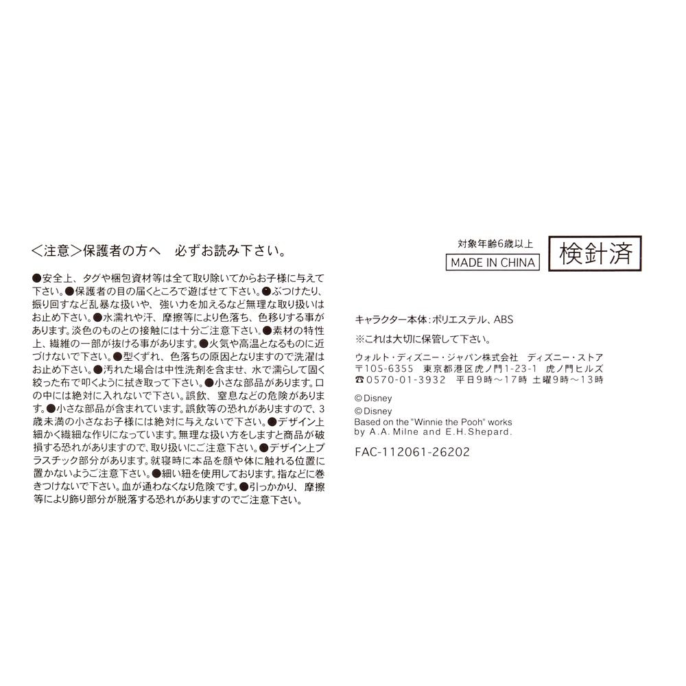 disney-4550586553965-5.jpg 毛絨公仔 イーヨー ぬいぐるみ うるぽちゃちゃん Momiji Pooh DSJ2610A