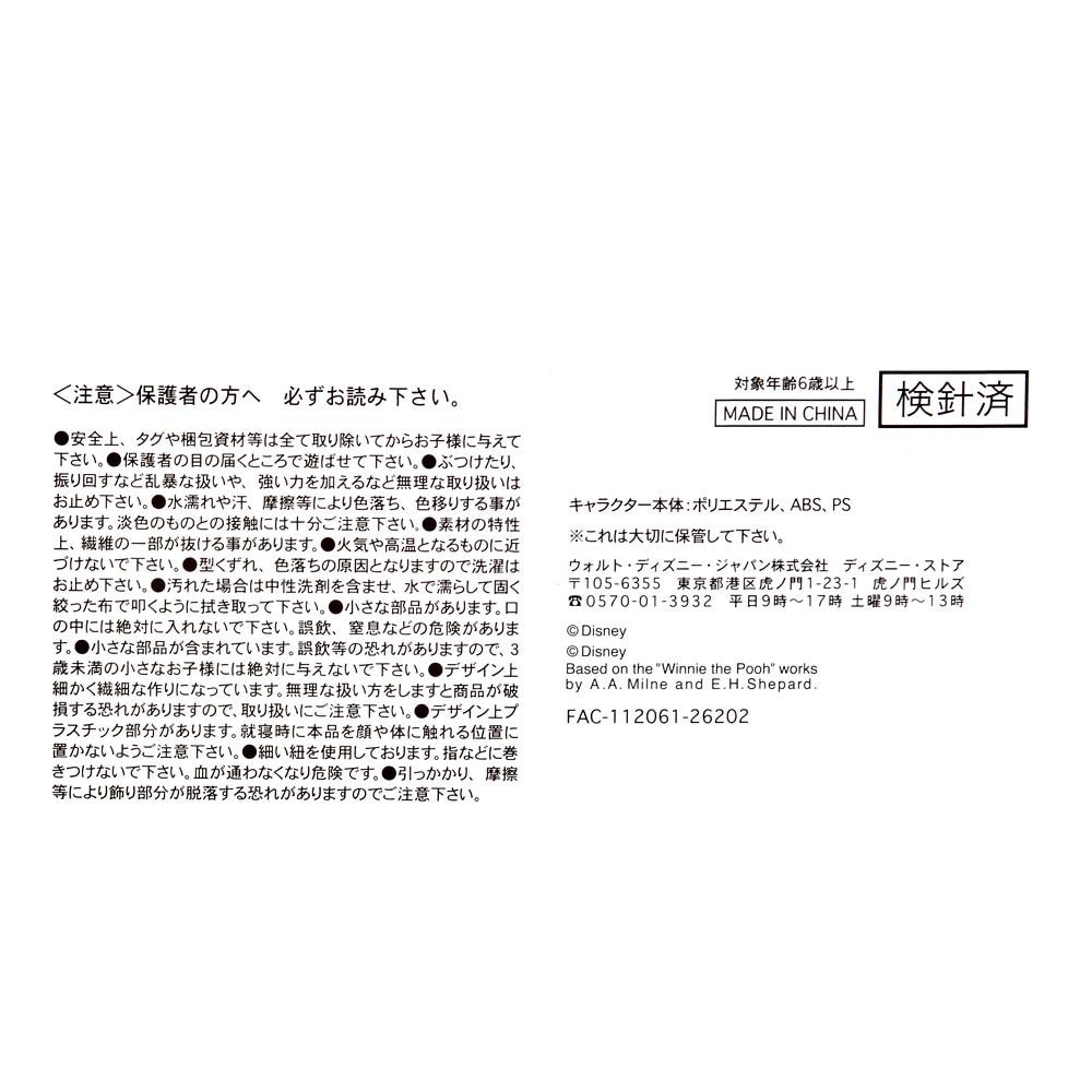 disney-4550586553941-5.jpg 毛絨公仔 ピグレット ぬいぐるみ うるぽちゃちゃん Momiji Pooh DSJ2610A